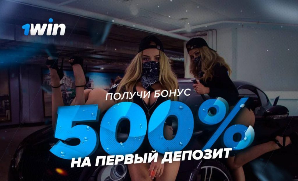 бонусы ван вин